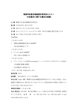 触媒学会重合触媒設計研究会セミナー -付加重合に関する最近の話題-