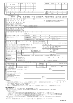 出産育児一時金・出産育児一時金付加金 請求書 （海外）