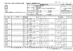 平成27年度 協会けんぽ用申込み名簿 (35歳以上 被保険者本人用) 企業
