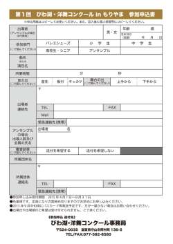 びわ湖・洋舞コンクール事務局 - 第一回 びわ湖・洋舞コンクール in もりやま