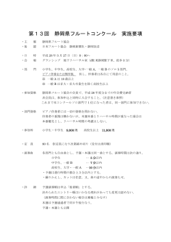 第13回 静岡県フルートコンクール 実施要項