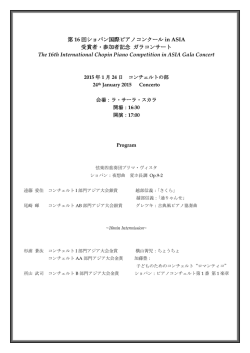 プログラムはこちらからご覧になれます。 - ショパン国際ピアノコンクール