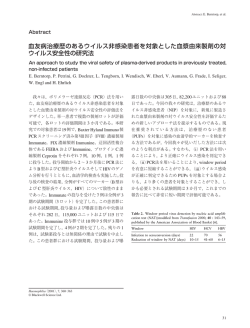 血友病治療歴のあるウイルス非感染患者を対象とした血漿由来製剤の対