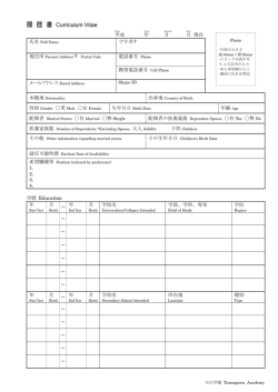 履 歴 書 Curriculum Vitae