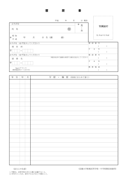 履 歴 書 - 近畿大学附属高等学校