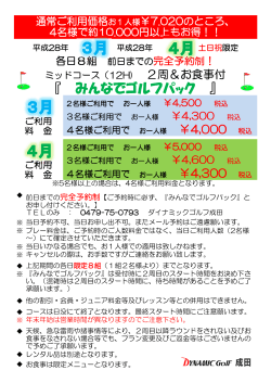 成田店H27.12・ 1月 みんゴル.xlsx