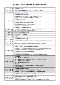 http://taiseikai-narita.com 社会福祉法人 大成会 平成28年度 職員採用