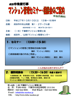 成田市後援行事 - 千葉県マンション管理士会