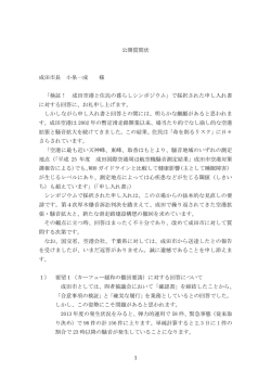 検証！ 成田空港と住民の暮らしシンポ