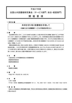 開催要項 - 日本図書館協会