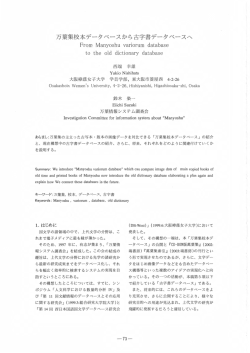 万葉集校本データベースから古字書データベースヘ