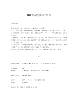 IBF 店舗改装のご案内 - 九龍迷宮街区