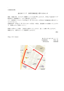 リニューアルに伴う改装工事のお知らせ改装工事期間 7/22～9月末
