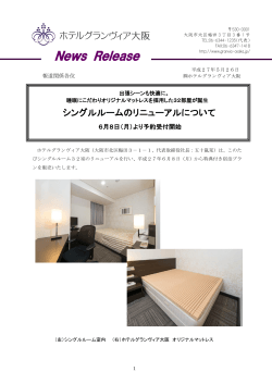 News Release - ホテルグランヴィア大阪 HOTEL GRANVIA OSAKA