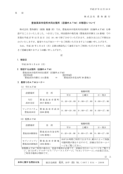 豊後高田市役所共同出張所（店舗外ATM）の移設について