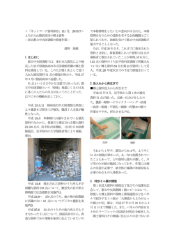 ＜「ネットワーク資料保存」111 号、2015.7＞ よみがえれ陸前高田の郷土