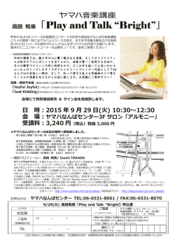高田 和泉「Play and Talk “Bright”」
