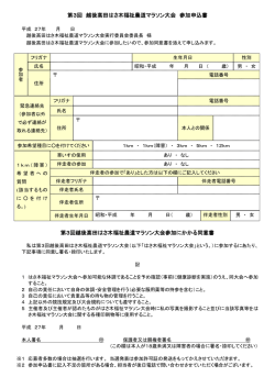 第3回 越後高田はさ木福祉農道マラソン大会 参加申込書 第3回越後