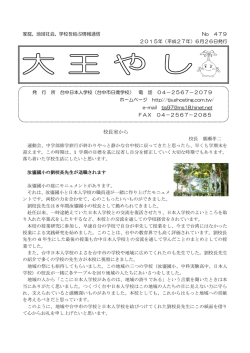 校長室から - 台中日本人学校ホームページ