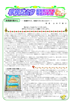 校長室の窓から - 滑川市立北加積小学校