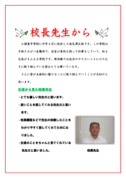 H27 校長先生から - 小諸市立小諸東中学校