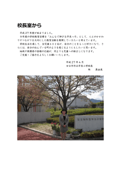 校長室から
