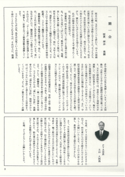 一期 一 会 校長 坪井 秀樹