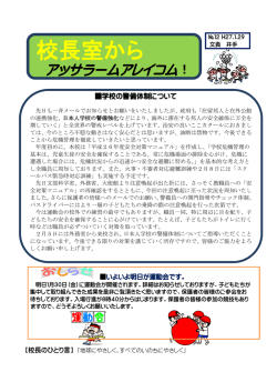 校長室だより No.12 - ドーハ日本人学校 ホームページ