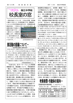 校長室の窓 - 江津市立青陵中学校