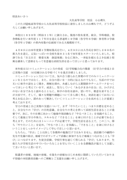校長あいさつ 大社高等学校 校長 小山理久 このたび隠岐高等学校から