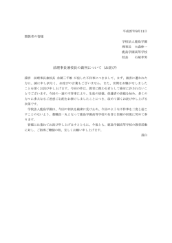 前理事長兼校長の裁判について（お詫び）