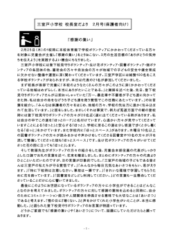 三室戸小学校 校長室だより 2月号(保護者向け） 「感謝の集い」