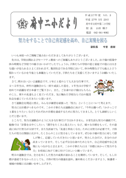 副校長 今宮 直樹 いつも本校へのご理解ご協力をいただきまして