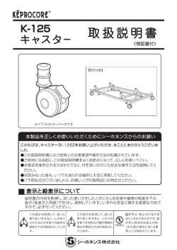K-125 キャスター