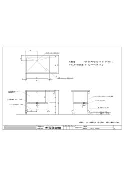 水槽容量 ：W520＊D500＊H315＝約113L キャスター許容荷重：61kg*