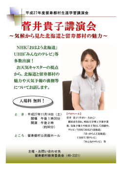菅井貴子講演会チラシ（PDFファイル：212KB