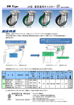 JH Type - 岐阜産研工業