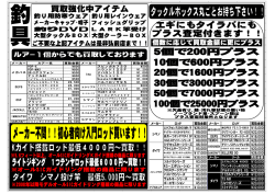 萬屋弘前店釣具チラシPDF
