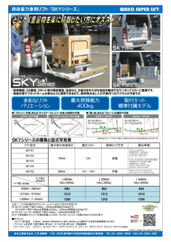 SKYシリーズのカタログはこちらから