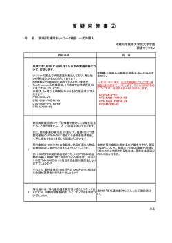 質 疑 回 答 書 ②