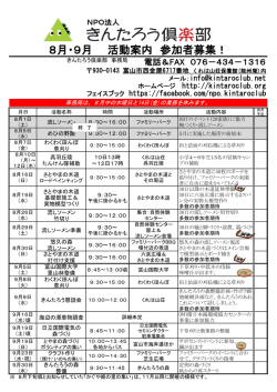 H27 08-09月活動案内