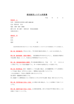 委託販売システム同意書