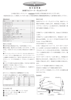 取付説明書