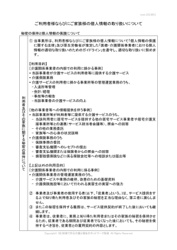 個人情報の取り扱いについて - いろは居宅介護支援事業所