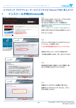 F-Secure PSB 簡易インストールマニュアル