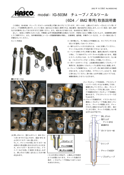 IG-503M（旧）／取扱説明書(PDF/270k)