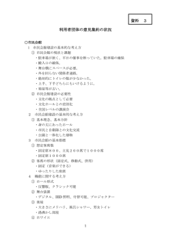 利用者団体の意見集約の状況 資料 3