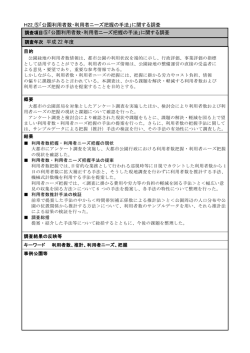 H22_⑤「公園利用者数・利用者ニーズ把握の手法」に関する調査