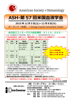 ASHのご案内 - 株式会社インタープラン・コーポレーション｜海外出張手配