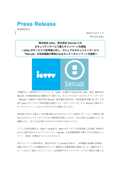 株式会社Scualとのセキュリティサービス導入キャンペーン